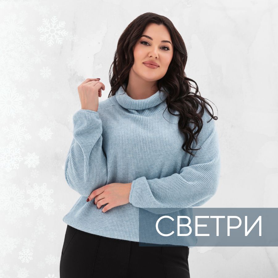 Женские кофты и свитера